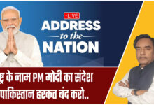 LIVE: PM Modi's address to the Nation