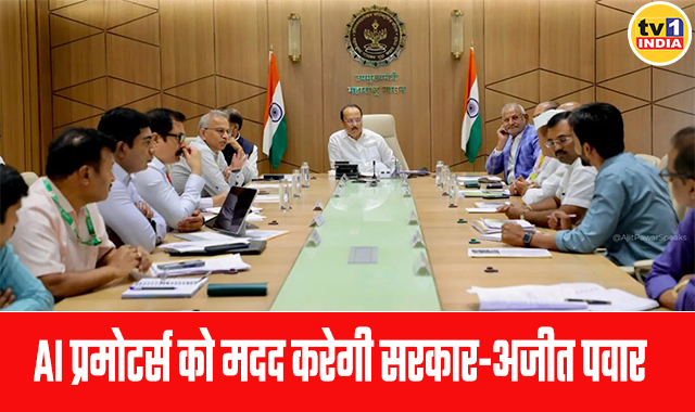 Govt will help Artificial intelligence (AI) promoters - DCM Ajit Pawar