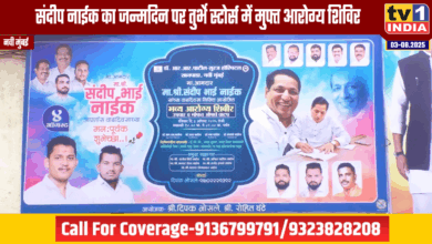 Sandip Naik Birthday: Deepak Bhosle's free health camp at Turbhe stores in Navi Mumbai