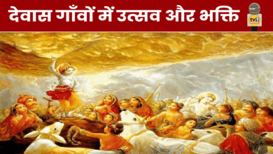 देवास गाँवों में उत्सव और भक्ति