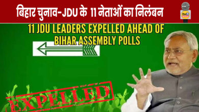 JDU takes major action, expels 11 people including former minister and MLA from the party