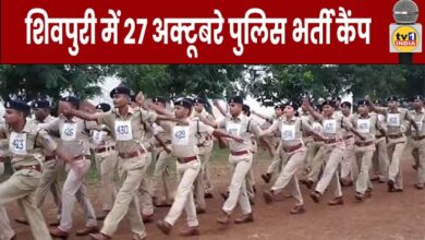 Recruitment: Recruitment camp for security personnel will start from October 27 in Shivpuri, MP.