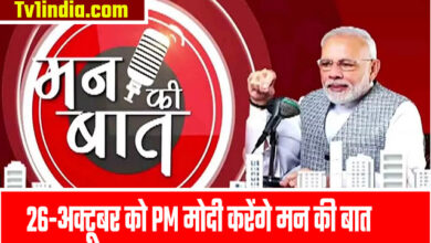 Mann Ki Baat : PM Modi's Mann Ki Baat program on 26 October