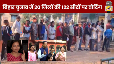 Bihar : Assembly Elections is underway Voting for 122 seats across 20 districts
