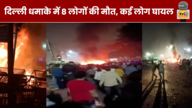Delhi Blast: 8 people killed, several injured in blast