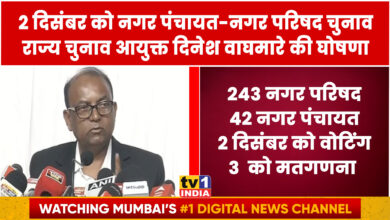 Municipal council and town council elections announced in Maharashtra, voting on December 2