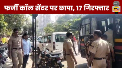 Navi Mumbai : Fake call Centre raided in 17 arrested