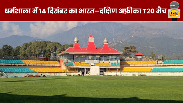 India-South Africa T20 match in Dharamshala on December 14