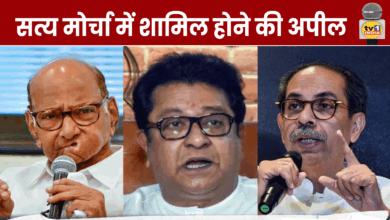 Mumbai MNS MVA "Satya Morcha" campaign! security alert in Mumbai