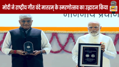 Prime Minister | Narendra Modi inaugurated the commemoration of the national song Vande Mataram