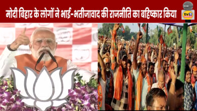 PM Modi : The victory in the Bihar Assembly elections is a mandate for the politics of development