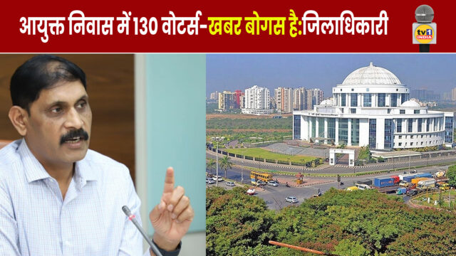 News of 130 voters in NMMC Commissioner's residence: Election officer disclosed