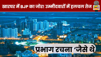 Panvel Municipal Corporation elections, the political temperature in Kharghar