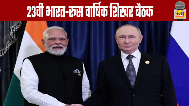 23rd India-Russia Annual Summit