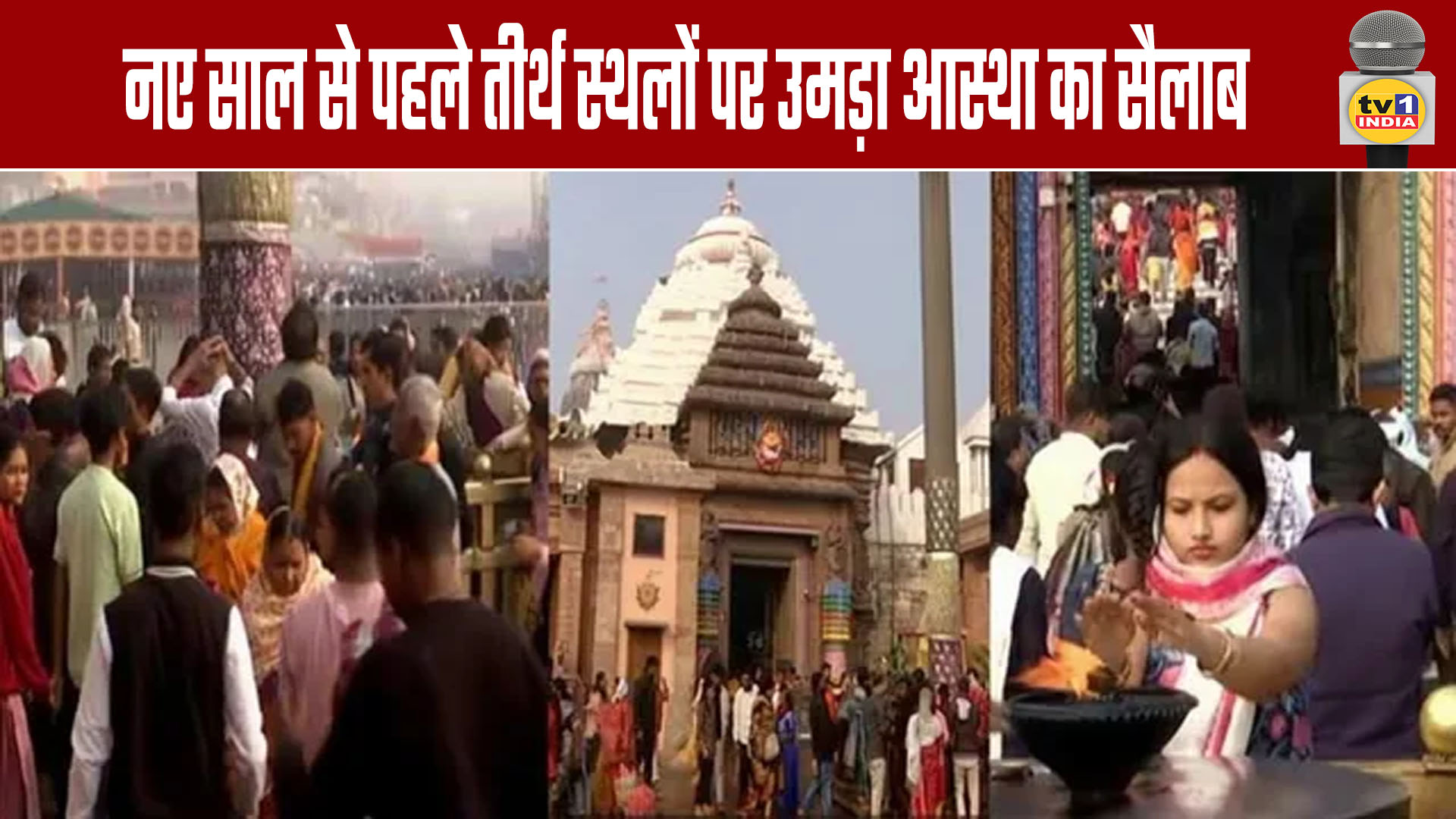 A Surge of Devotees at Pilgrimage Sites Ahead of the New Year