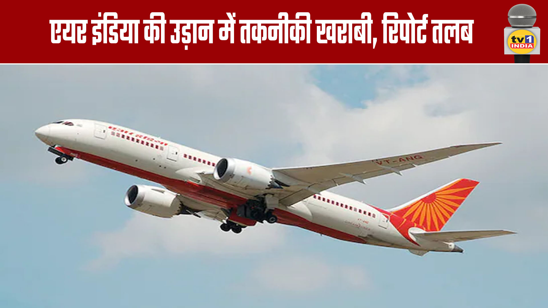 Air India Flight Develops Technical Glitch, Report Sought