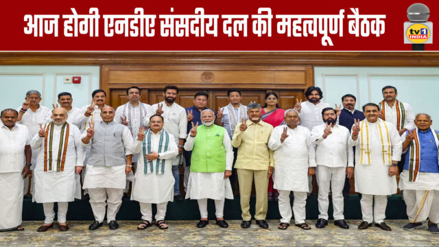 An Important Meeting of The NDA Parliamentary Party Will Be Held Today