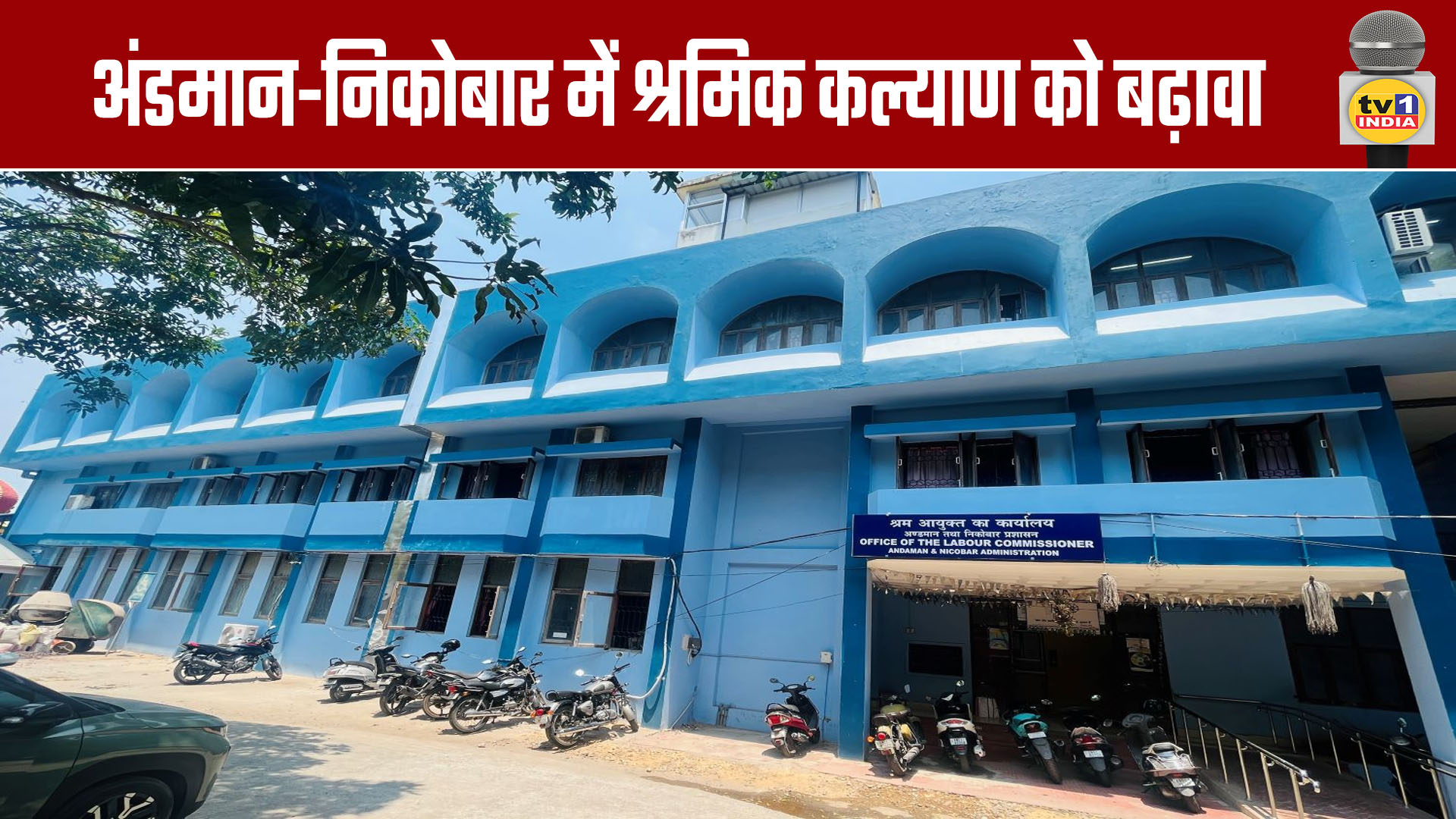 Promoting Labour Welfare in Andaman and Nicobar Islands