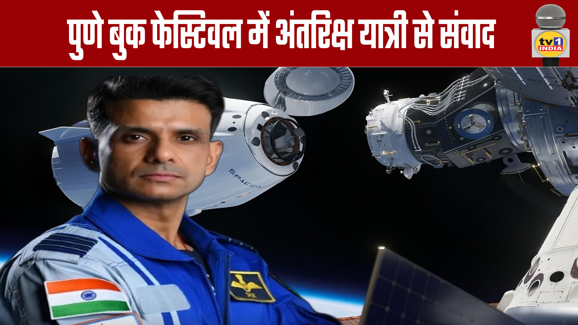 Astronaut Interacts with Students at Pune Book Festival