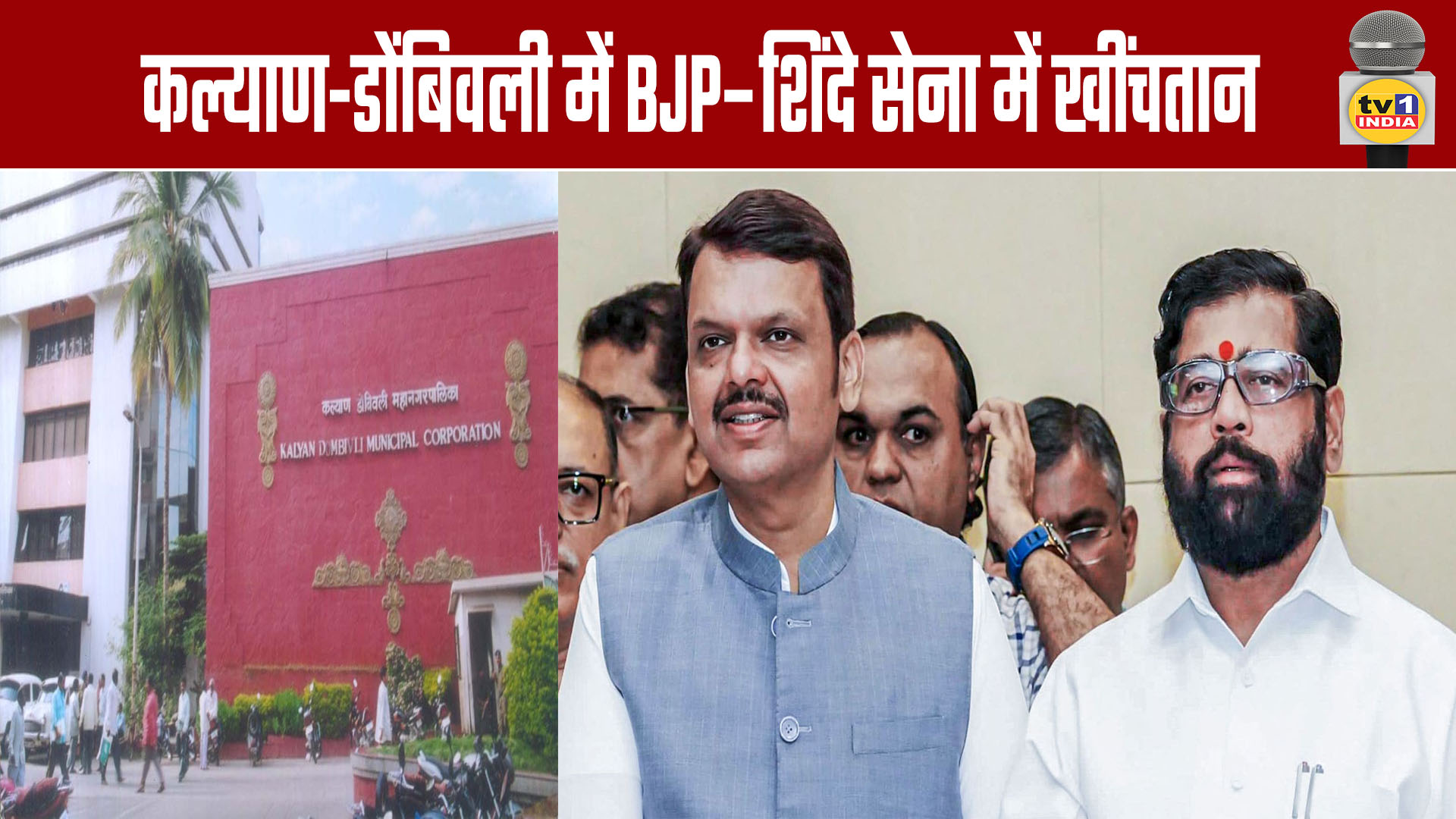 BJP-Shinde Sena Tensions Escalate in Kalyan-Dombivli