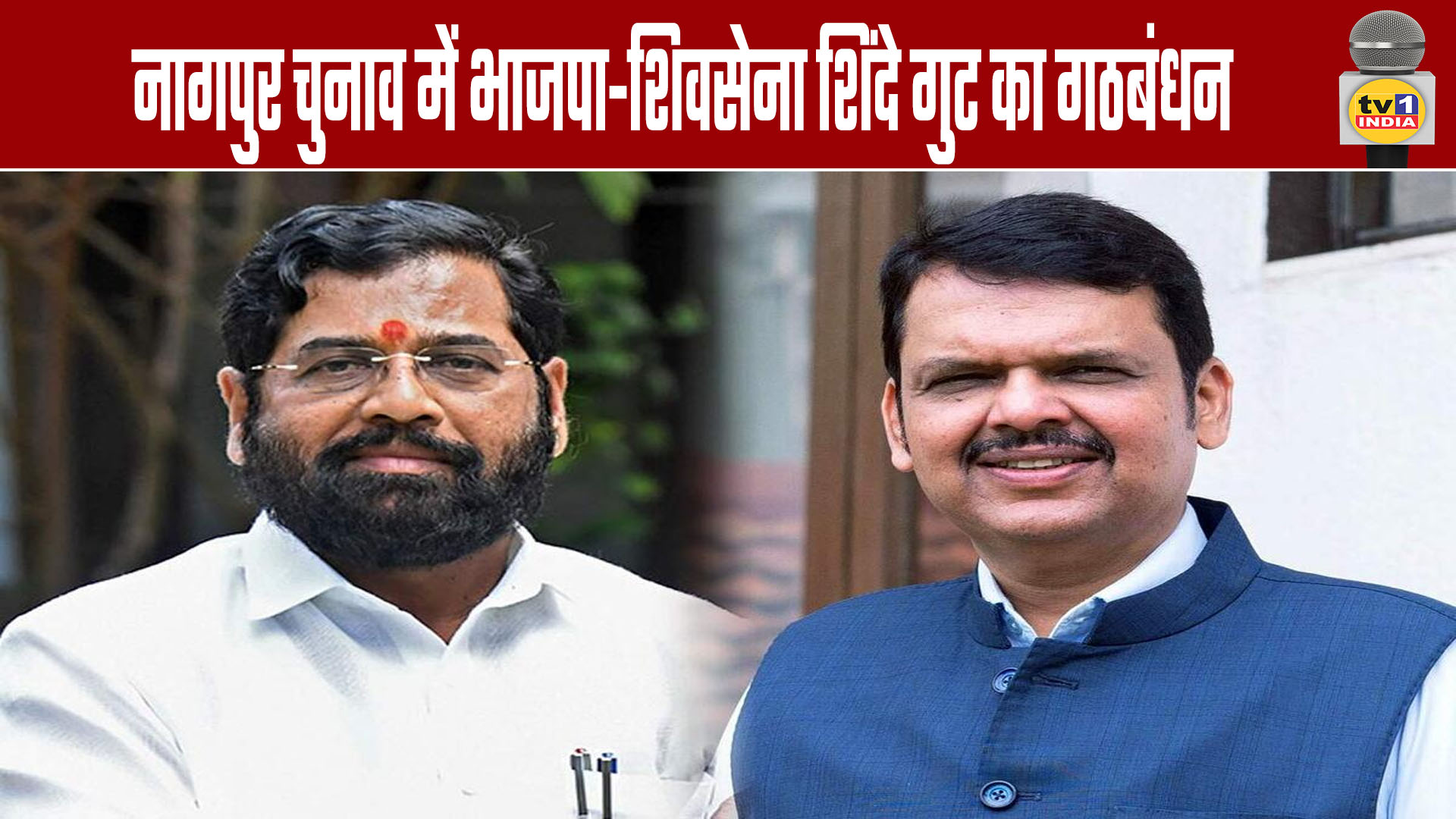 BJP-Shiv Sena Shinde Faction Alliance in Nagpur Elections