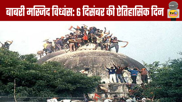 Babri Masjid Demolition: The Historic Day of December 6