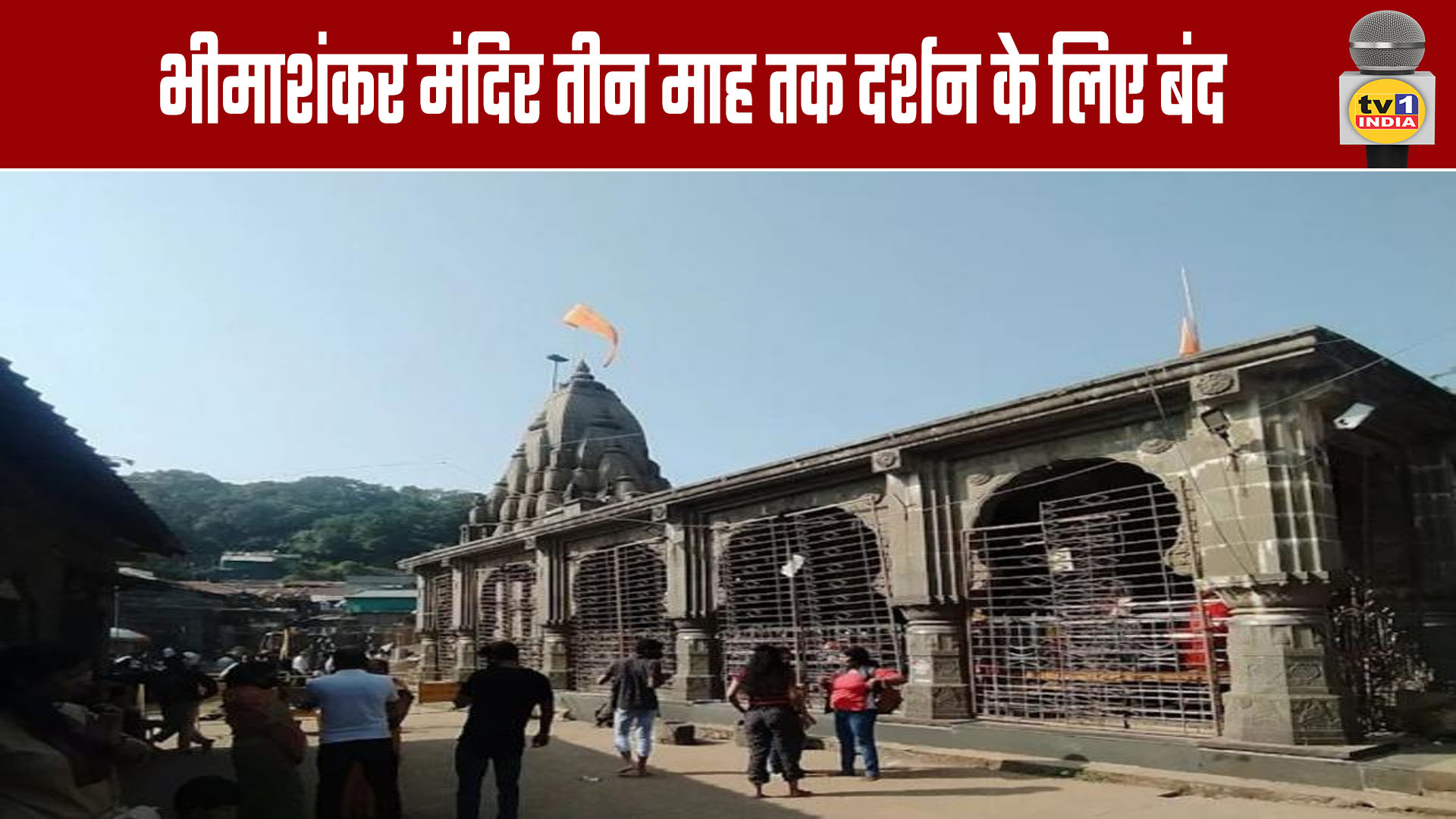 Bhimashankar Temple Closed for Three Months for Renovation