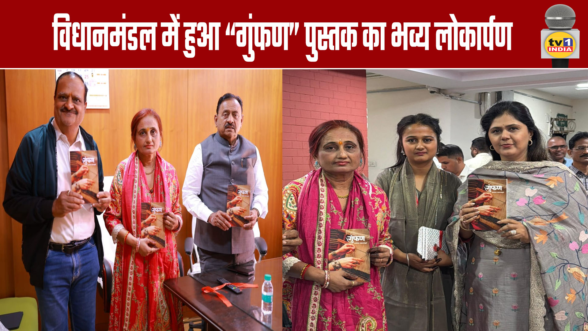 "Gumphan" Book Grandly Launched in the State Legislature