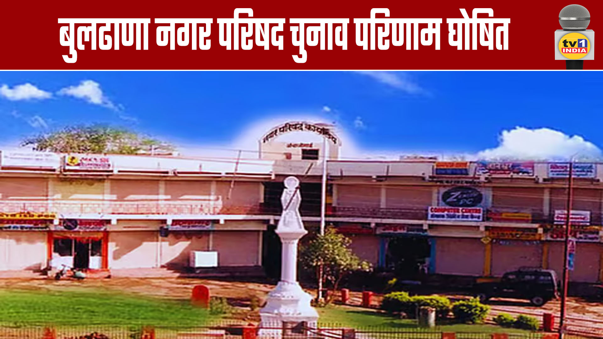 Buldhana Municipal Council Election Results Declared