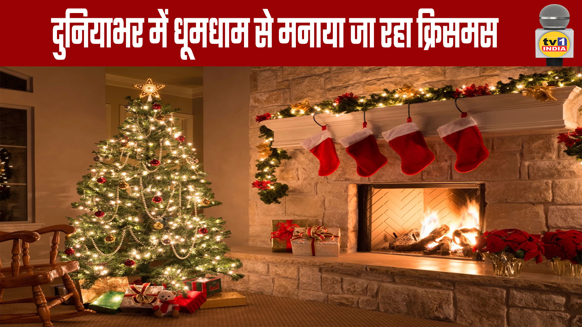 Christmas Celebrated with Great Fervor Worldwide