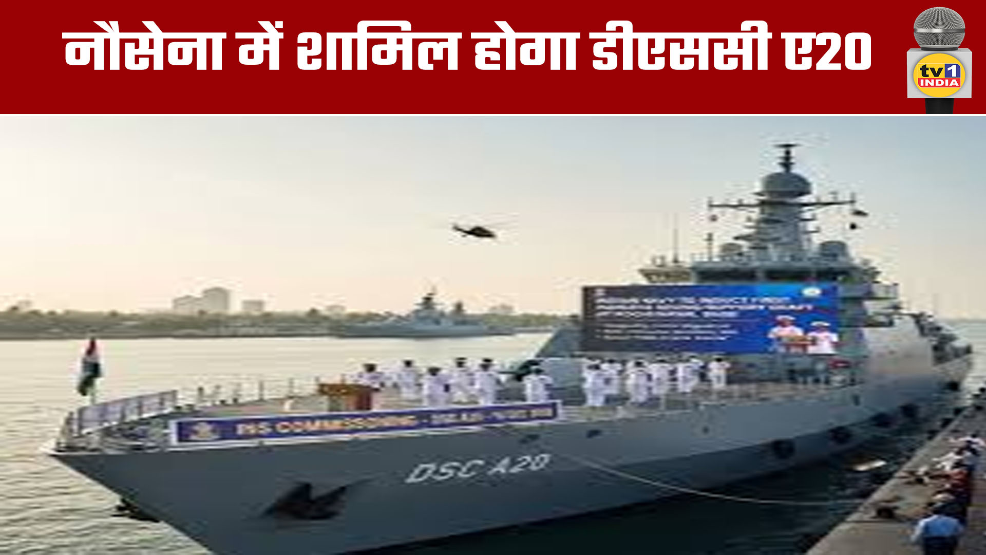 DSC A20 to be Commissioned into the Navy