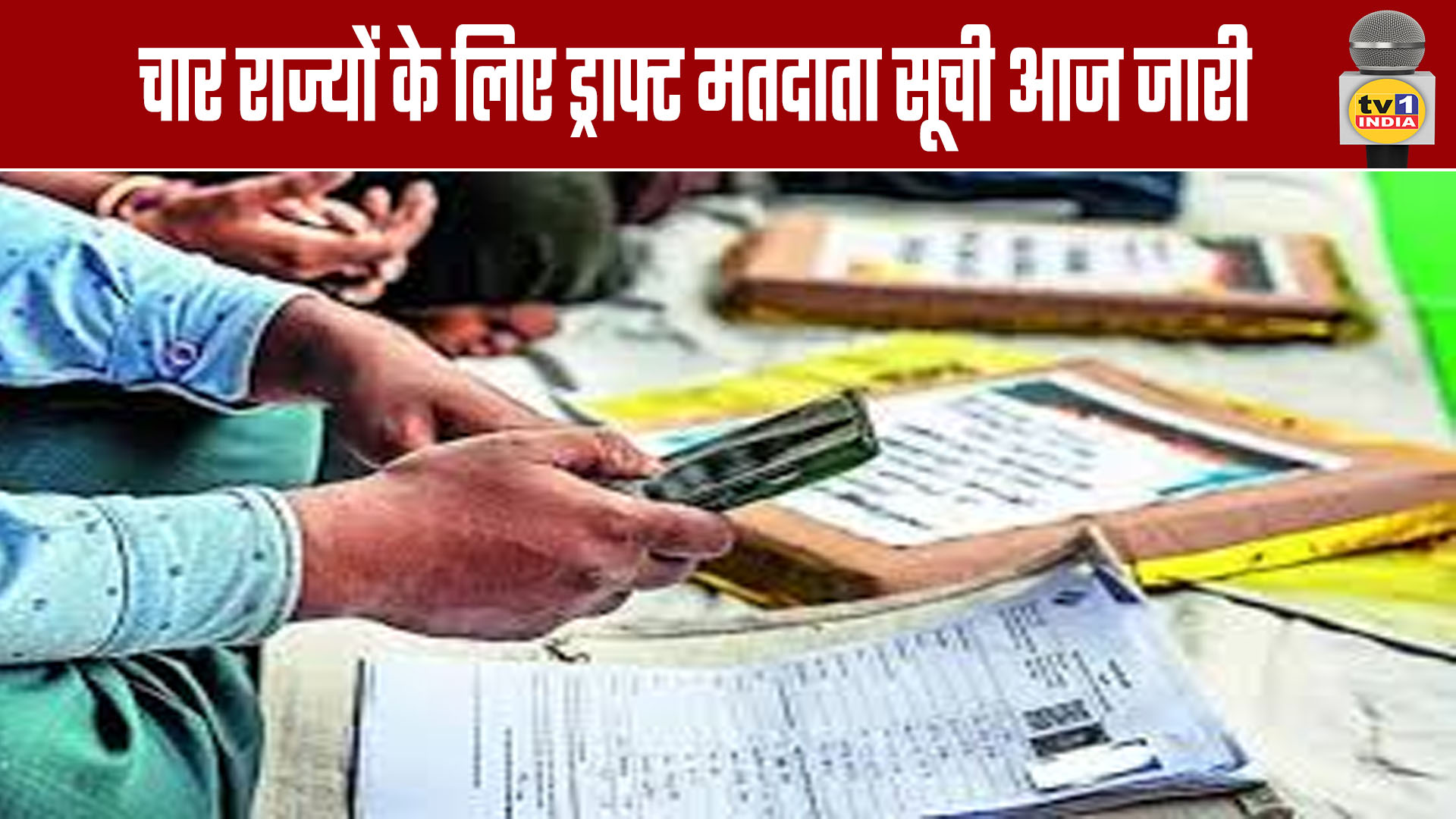 Draft Electoral Rolls for Four States Released Today