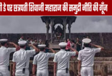 Echoes of Chhatrapati Shivaji Maharaj's Maritime Strategy on Navy Day