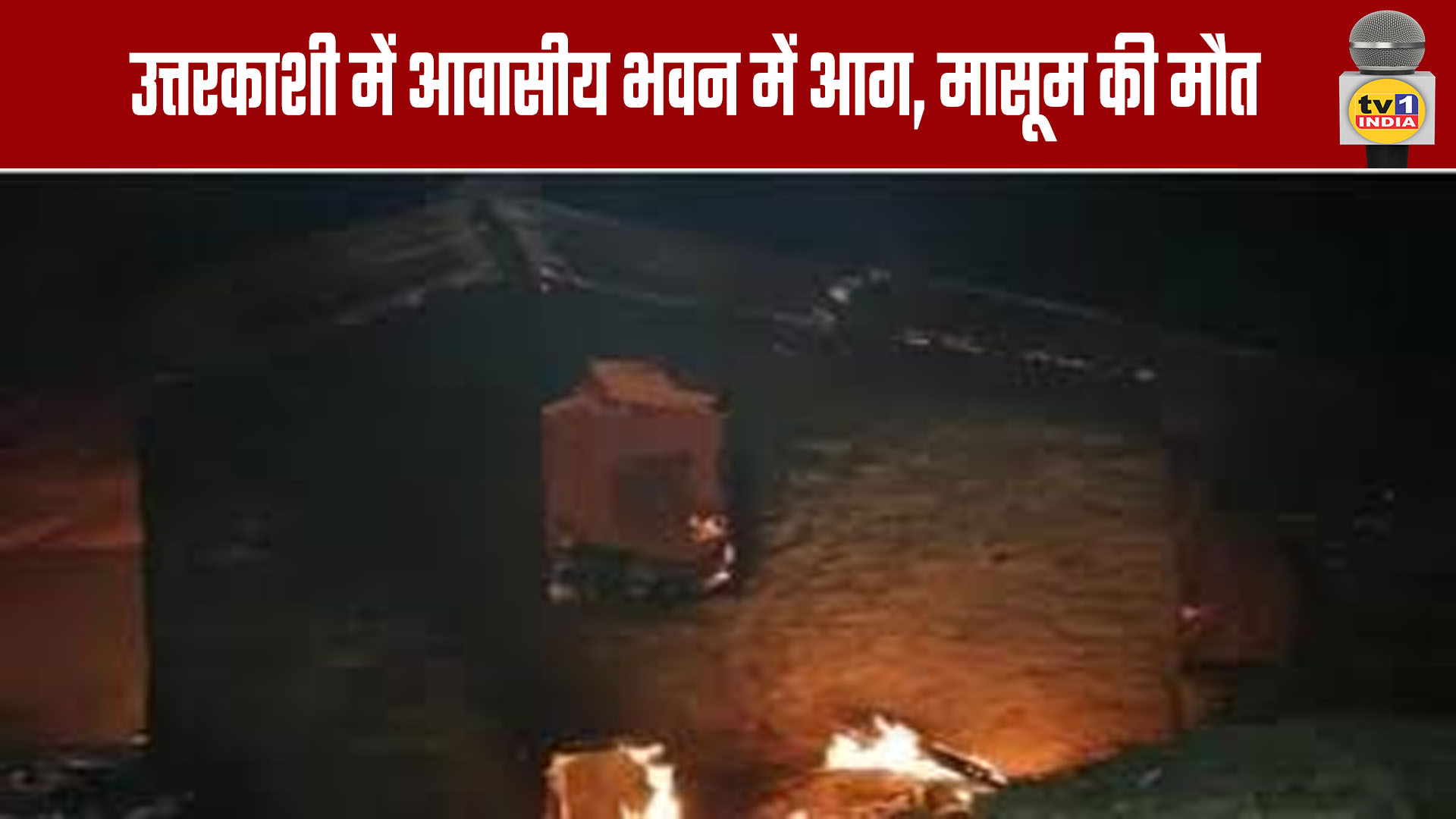 Fire in a Residential Building in Uttarkashi, Infant Dies