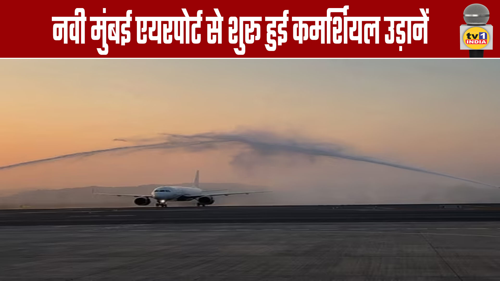 First Commercial Flights Take Off from Navi Mumbai Airport
