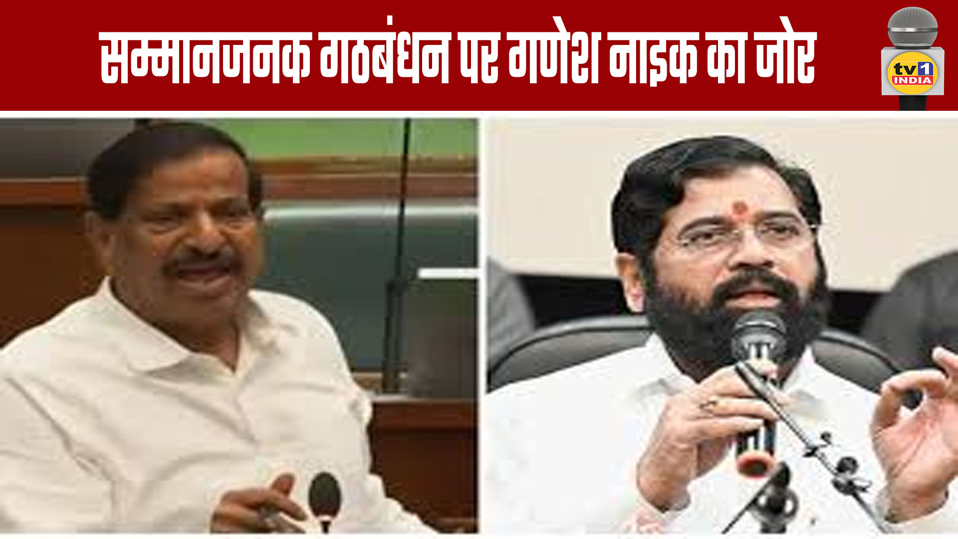 Ganesh Naik Emphasizes Respectful Alliances