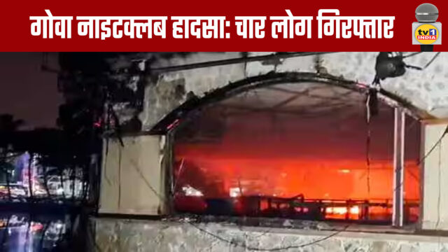 Goa Nightclub Incident: Four Arrested