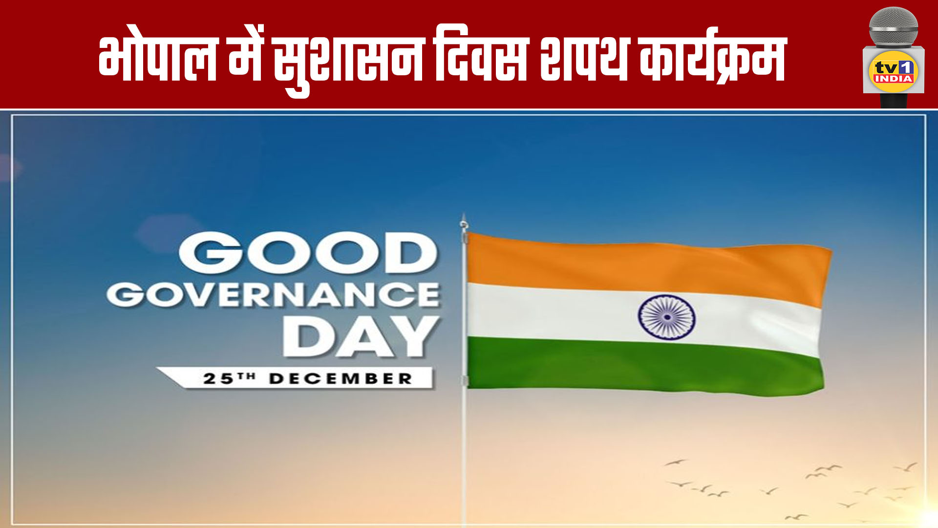 Good Governance Day Pledge Ceremony in Bhopal