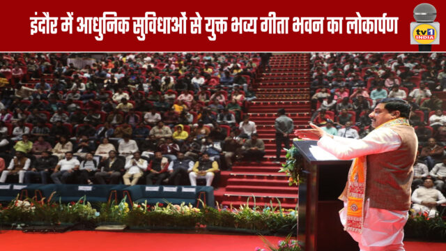 Grand Geeta Bhawan with modern facilities inaugurated in Indore