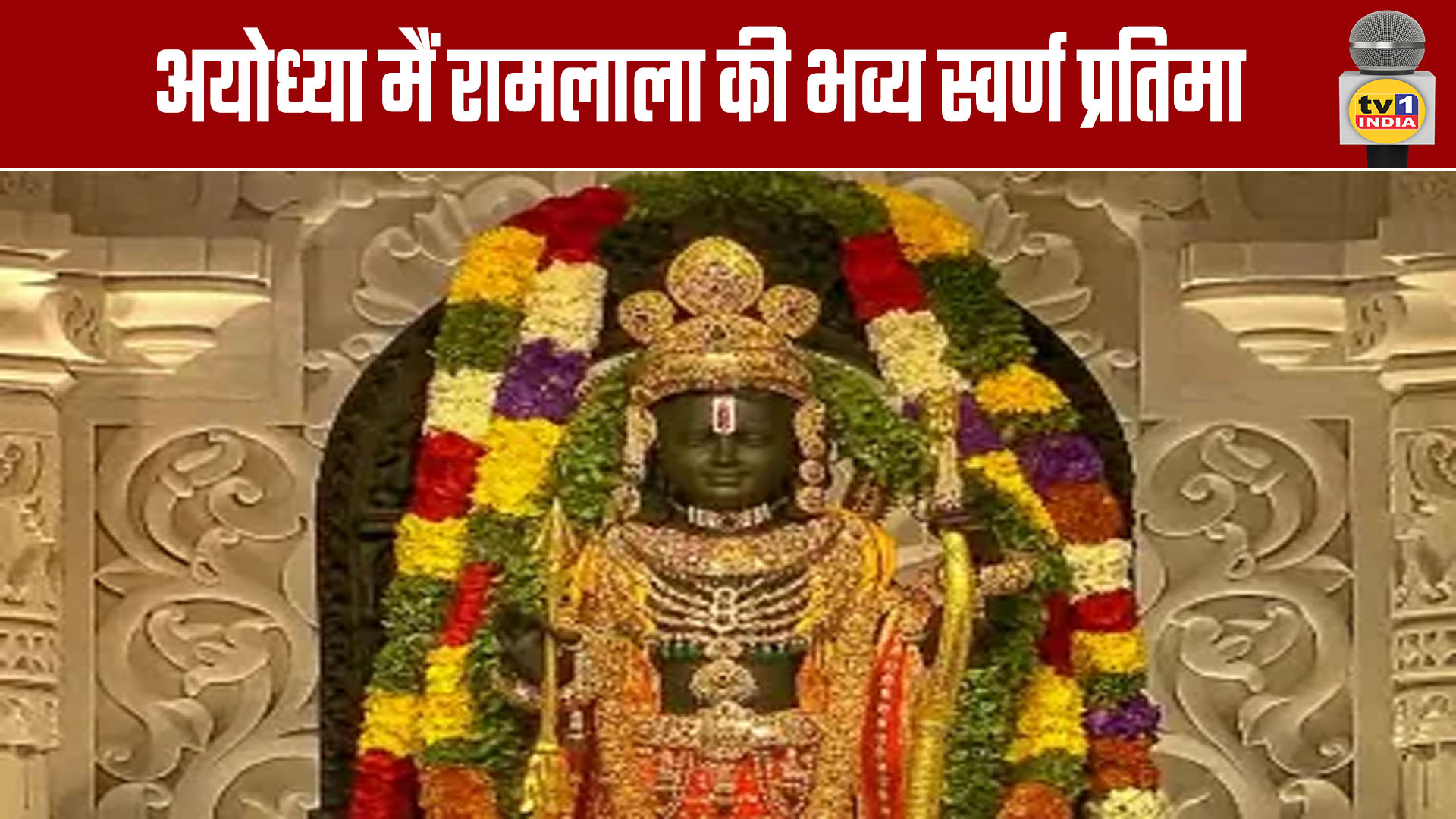 Grand Golden Idol of Ram Lalla in Ayodhya