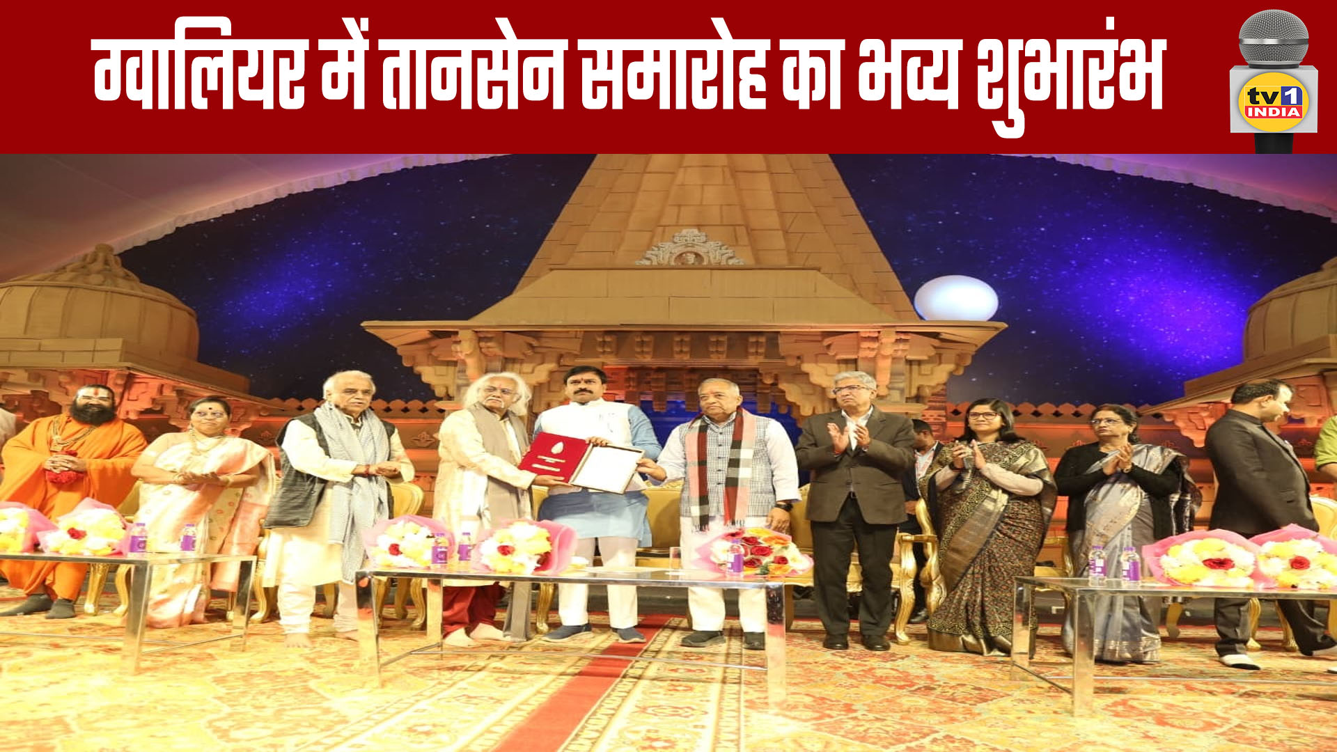 Grand Inauguration of Tansen Samaroh in Gwalior