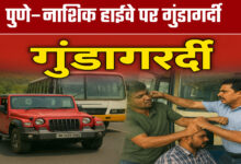 Hooliganism on the Pune-Nashik highway!