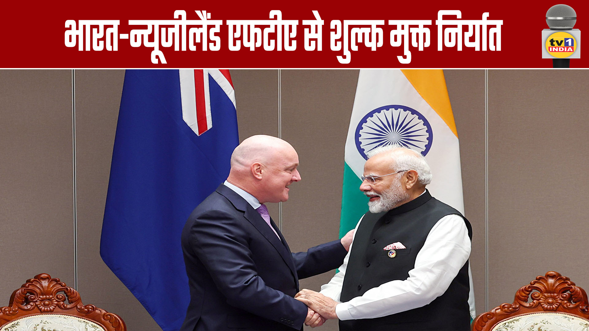 India-New Zealand FTA to Facilitate Duty-Free Exports