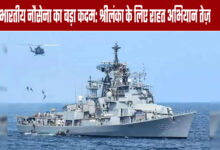 Indian Navy's major move: Relief operations for Sri Lanka accelerated