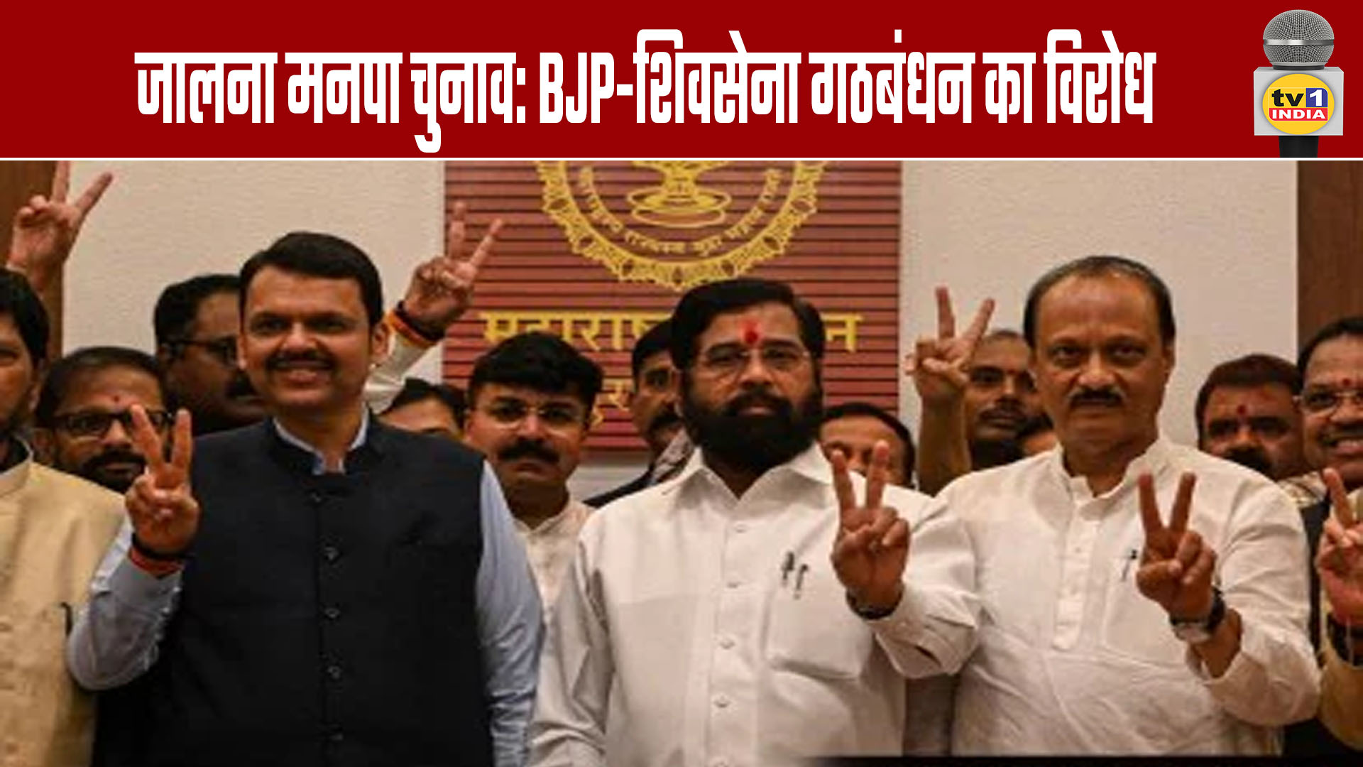 Jalna Municipal Corporation Elections: BJP-Shiv Sena Alliance Faces Opposition