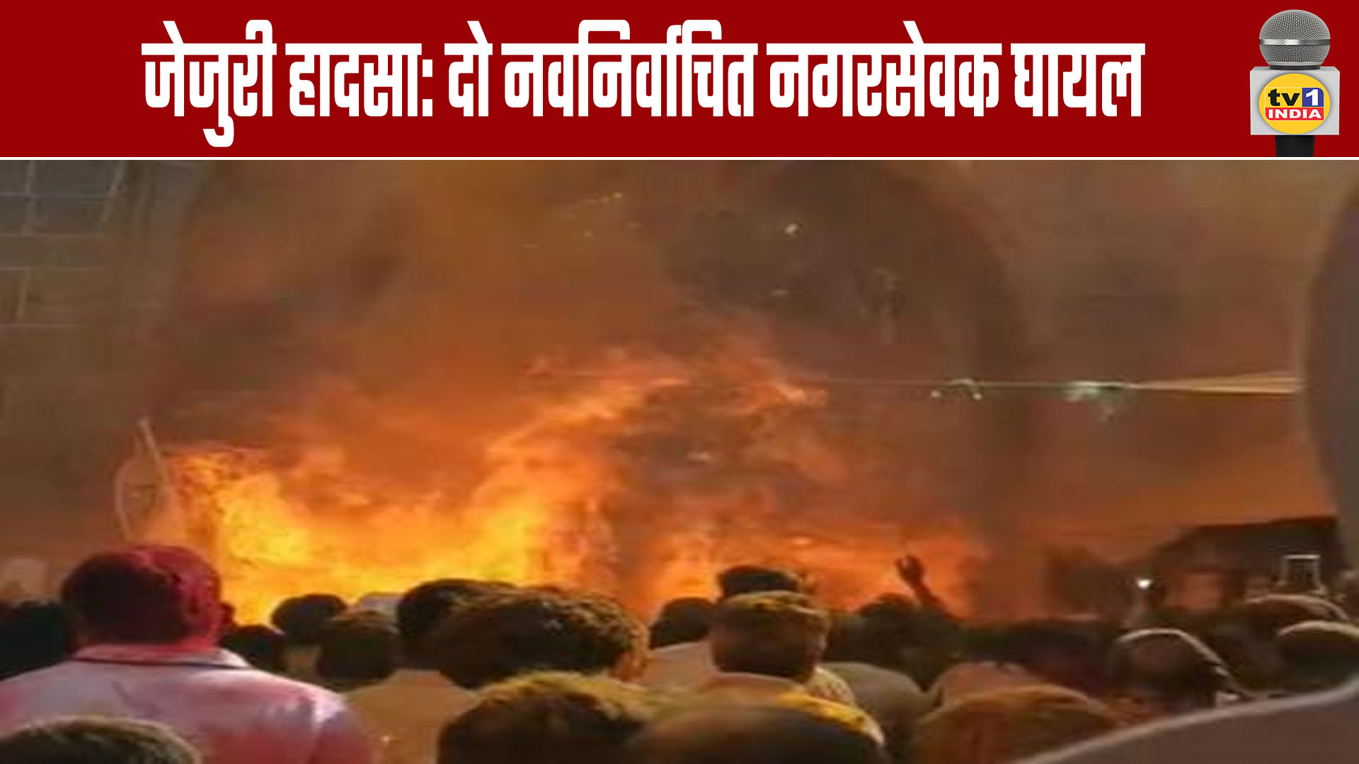 Jejuri Accident: Two Newly Elected Corporators Injured