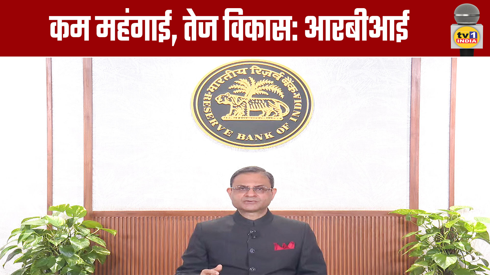 Low Inflation, High Growth: RBI