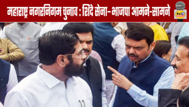 Maharashtra Municipal Corporation Elections: Shinde Sena-BJP Face-Off