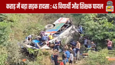 Major road accident in Karad: 45 students and teacher injured