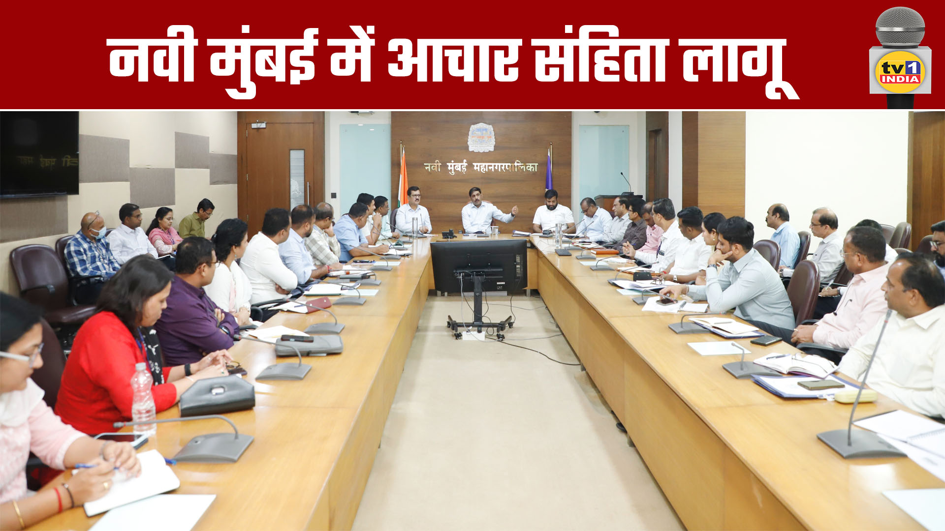 Model Code of Conduct Implemented in Navi Mumbai